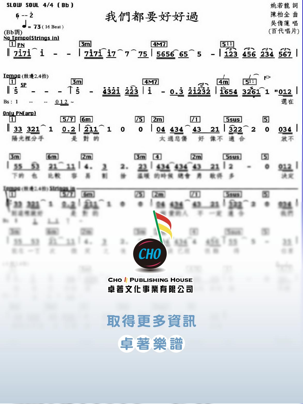 我們都要好好過